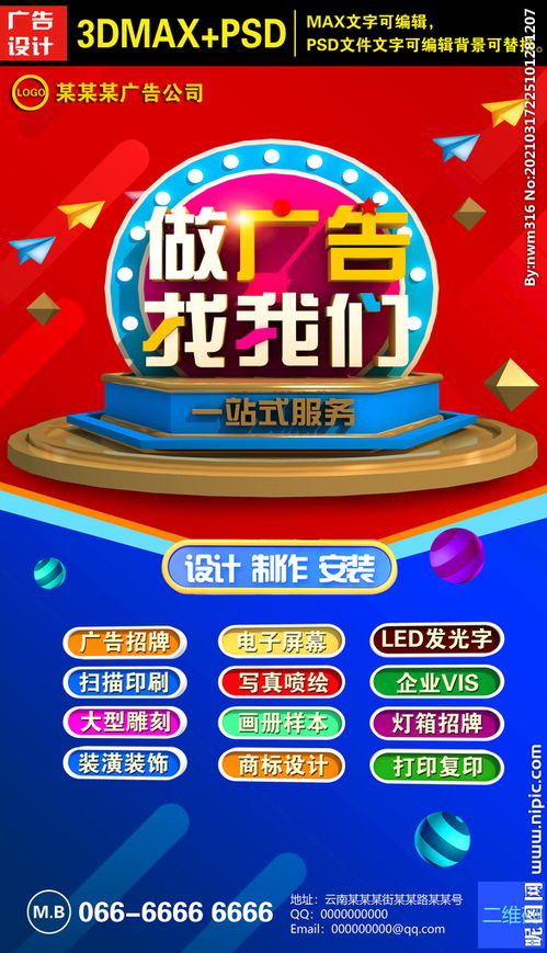 專業廣告公司海報設計圖片代理代辦服務