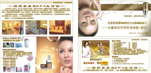 莉莉美容SPA館 專業廣告設計，點亮生活美容服務